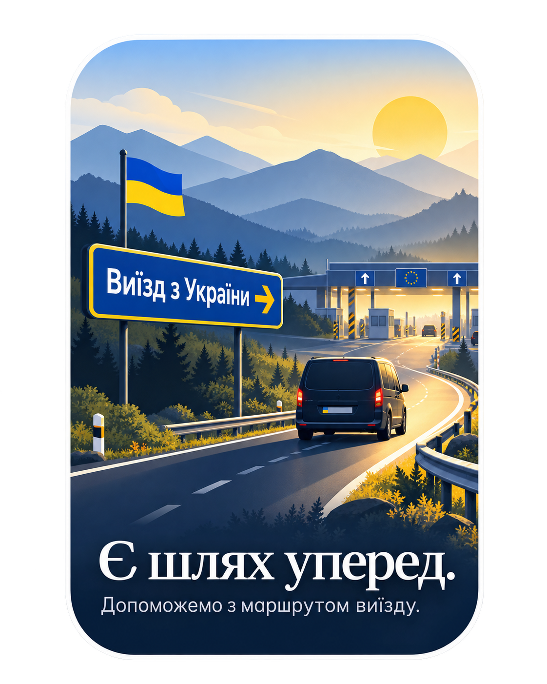 Ілюстрація маршруту та виїзду